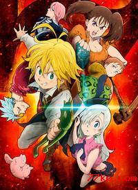 七大罪第一季封面图