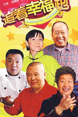 追着幸福跑封面图