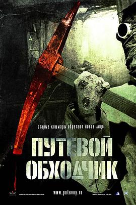 魔鬼护路人[电影解说]封面图