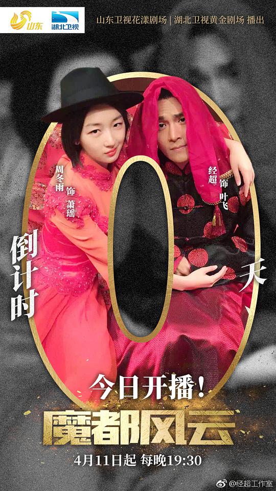 魔都风云封面图