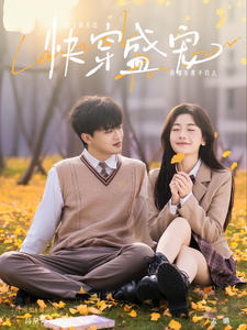 快穿盛宠封面图