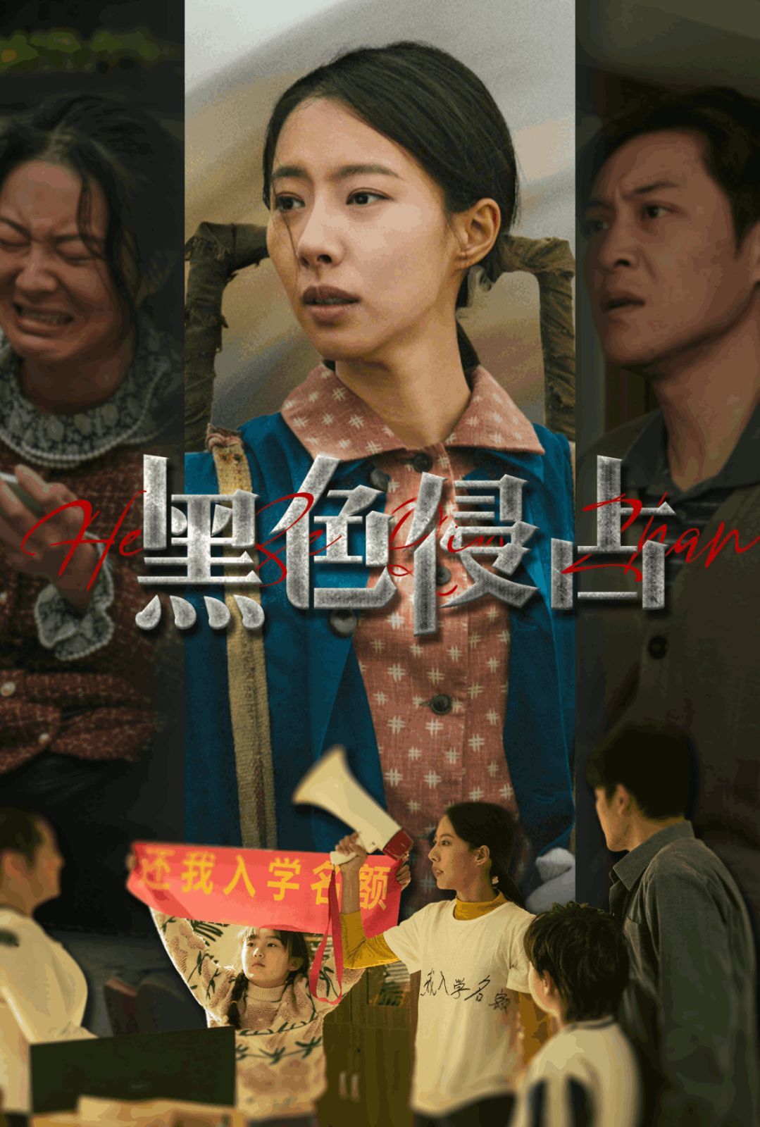 黑色侵占封面图