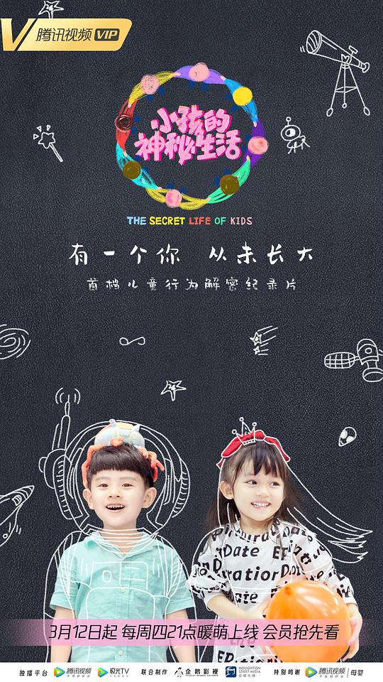 小孩的神秘生活封面图