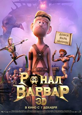 野蛮人罗纳尔[电影解说]封面图