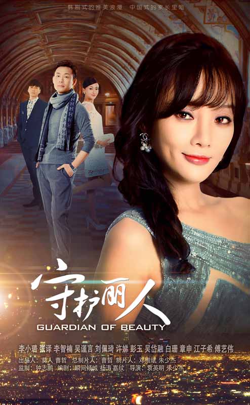 守护丽人封面图