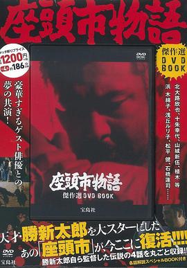 座头市物语[电影解说]封面图