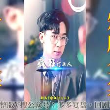 疯狂打工人77集封面图