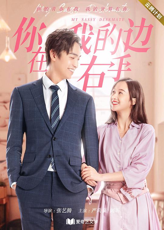 你在我的右手边封面图