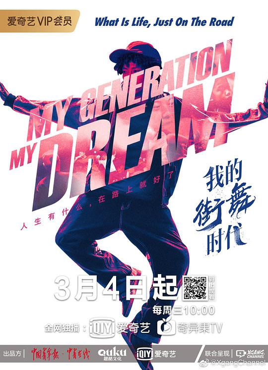 我的街舞时代封面图