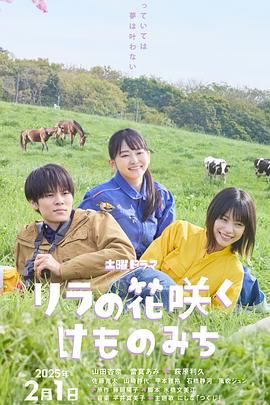 丁香花开的兽道封面图