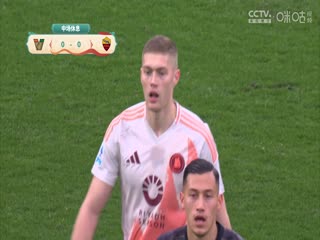 意甲联赛 威尼斯VS罗马 20250209封面图