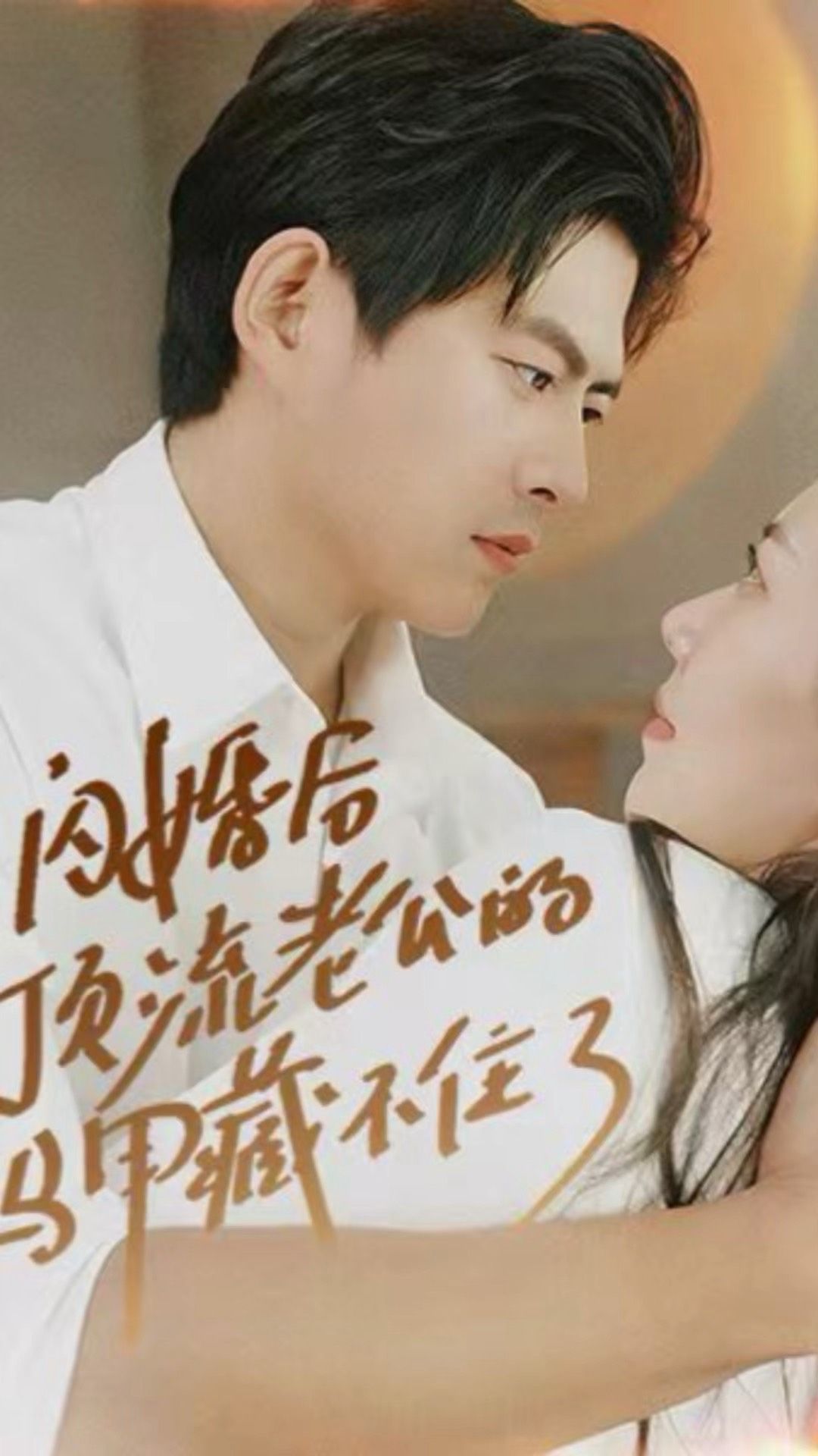 闪婚后顶流老公的马甲藏不住了封面图