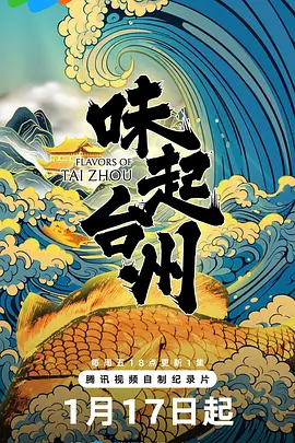 味起台州封面图