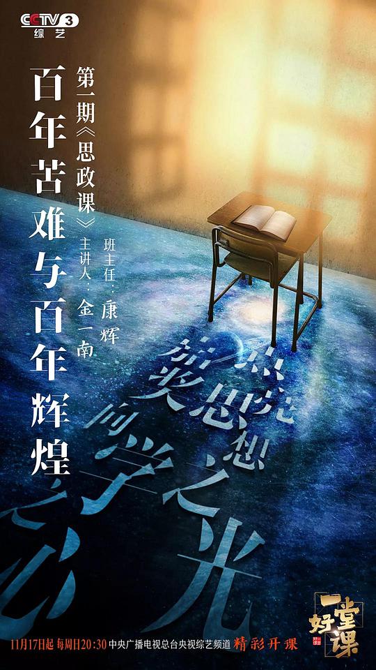 一堂好课封面图