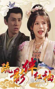 疏影伴红袖封面图