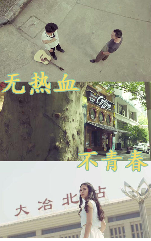 无热血不青春封面图