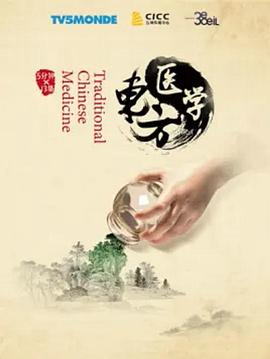 东方医学封面图