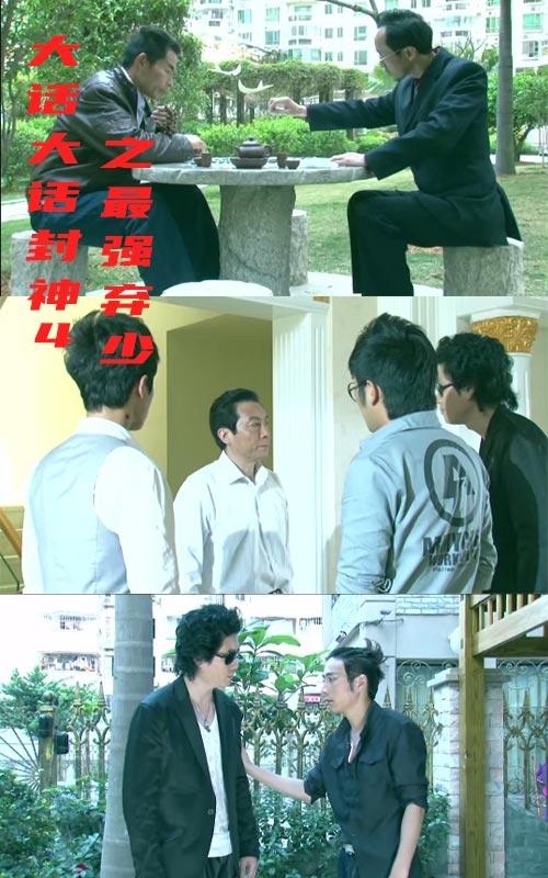 大话封神4之最强弃少封面图