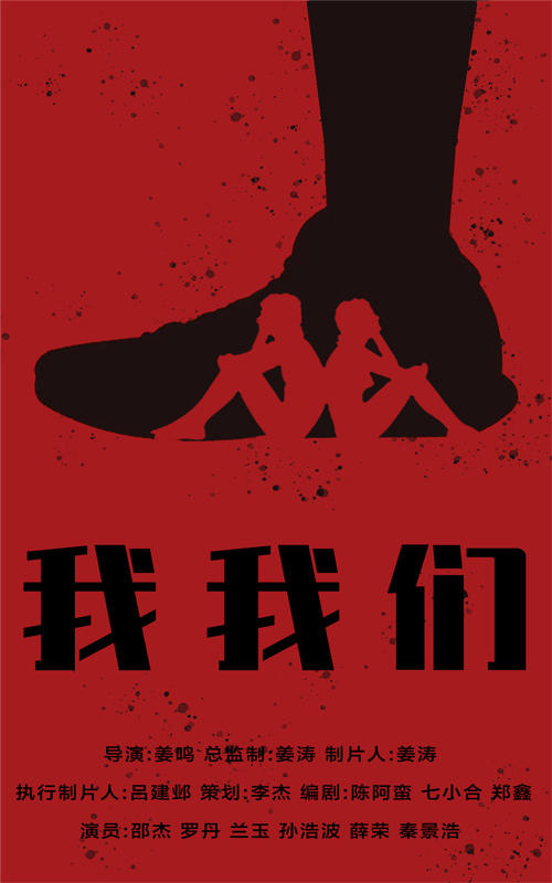 我，我们封面图