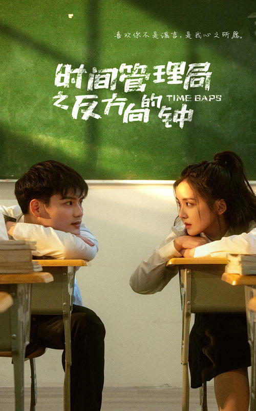 时间管理局之反方向的钟封面图