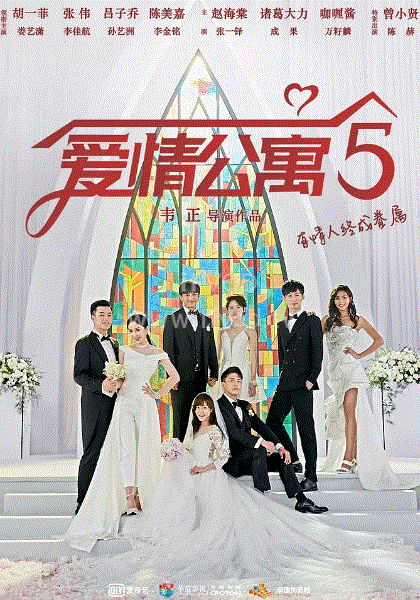 爱情公寓5封面图