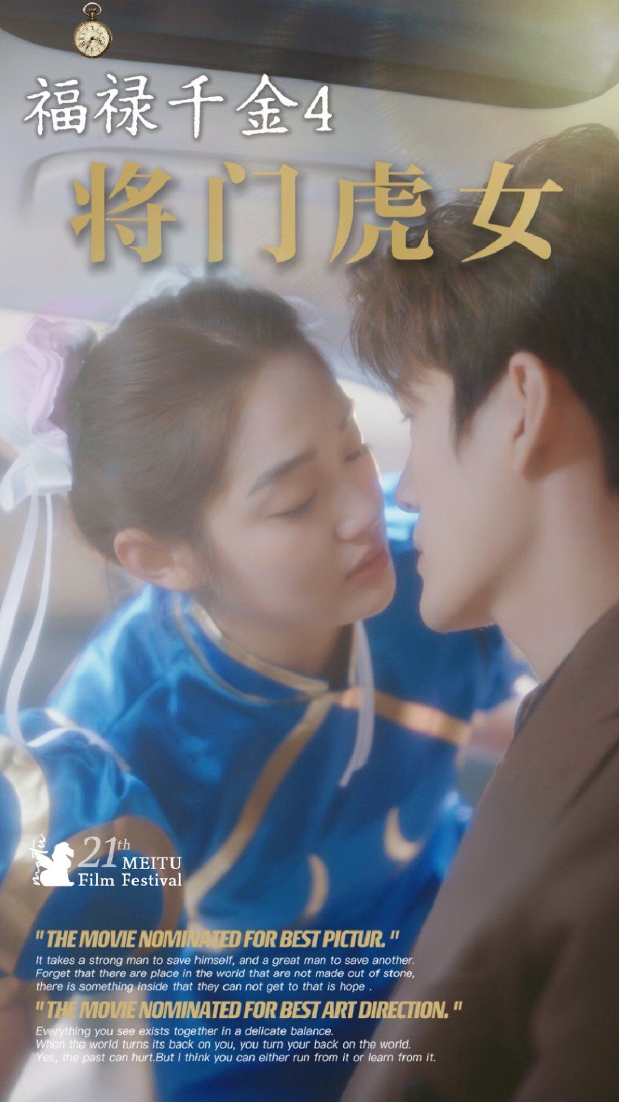 福禄千金4将门虎女封面图