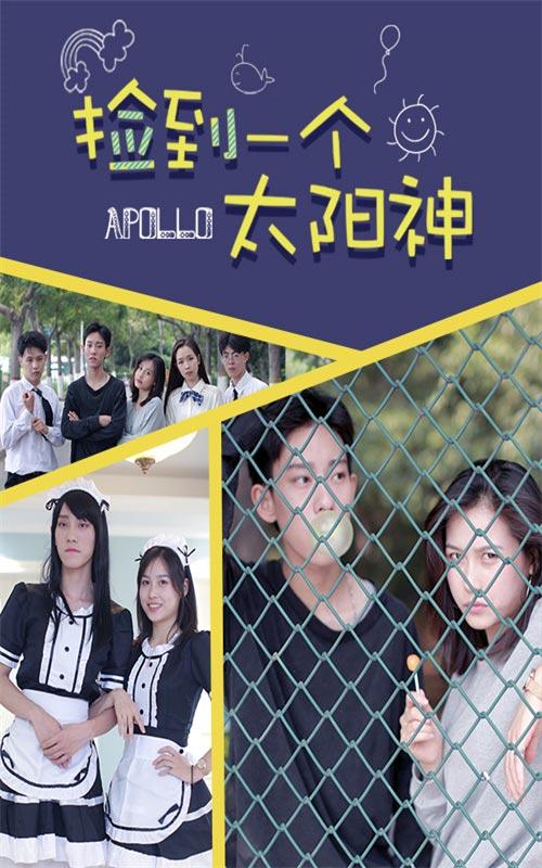 捡到一个太阳神封面图