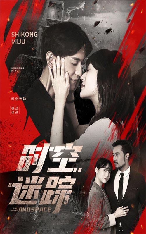 时空迷踪封面图