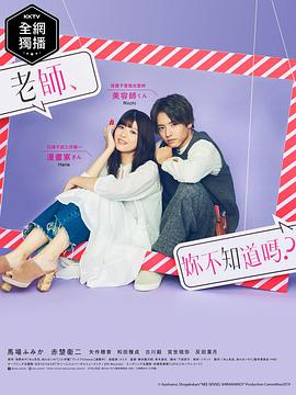 老师，你不知道吗？封面图