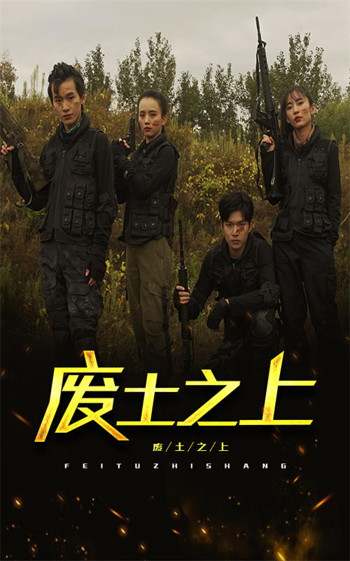 废土之上封面图