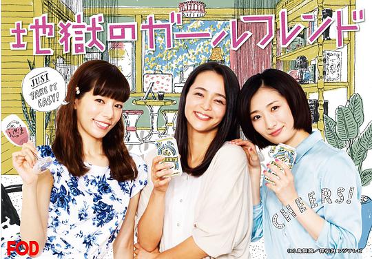 地狱的女朋友封面图