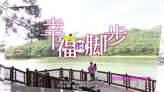 幸福的脚步封面图