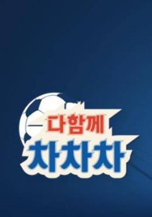 一起踢踢踢封面图