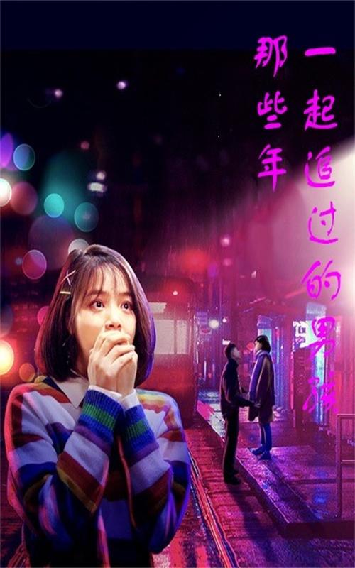 那些年一起追过的男孩封面图