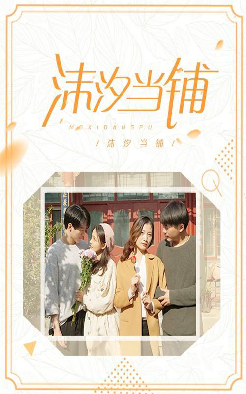 沫汐当铺封面图