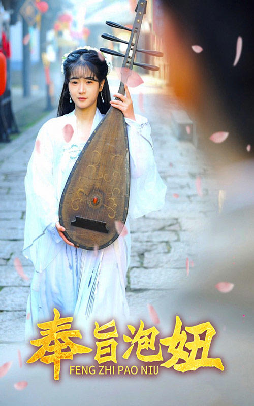 奉旨泡妞封面图