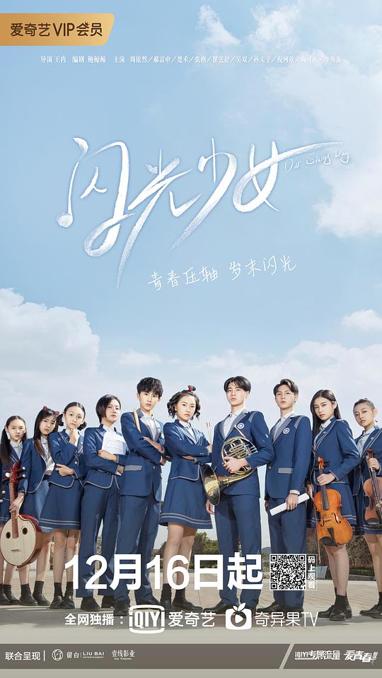 闪光少女封面图