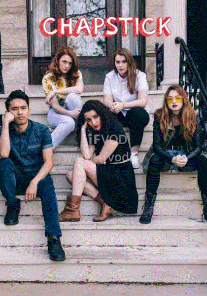 唇色第一季封面图