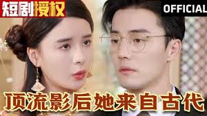 顶流影后她来自古代$将军！你变霸总了封面图