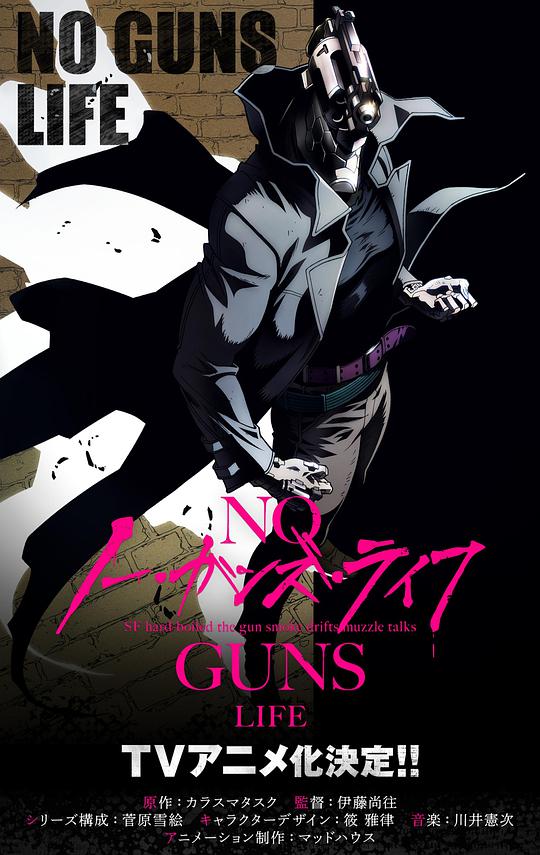 非枪人生封面图