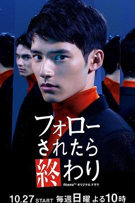 如果被关注那就完了封面图