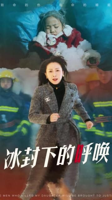 母爱的审判(冰封下的呼唤)封面图