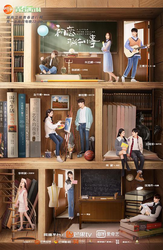 初恋那件小事封面图