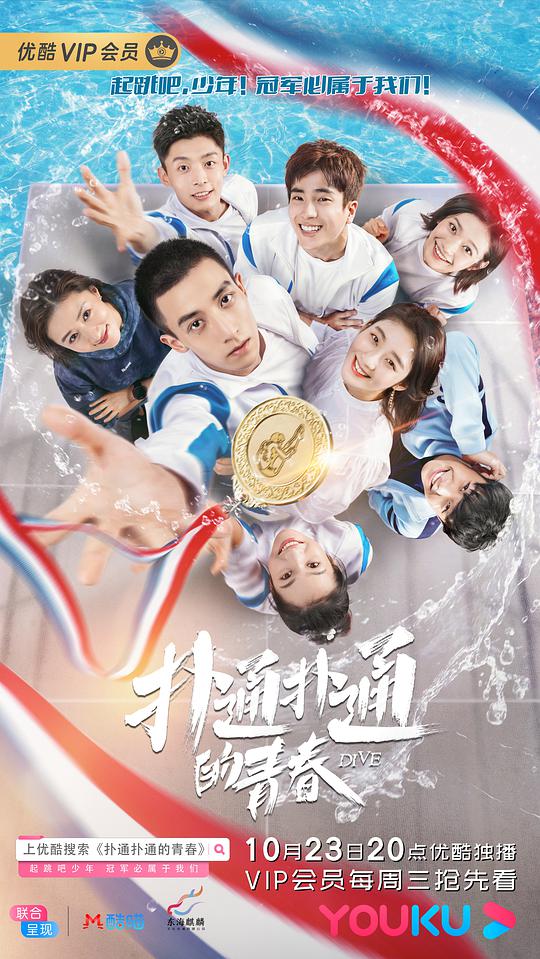 扑通扑通的青春封面图