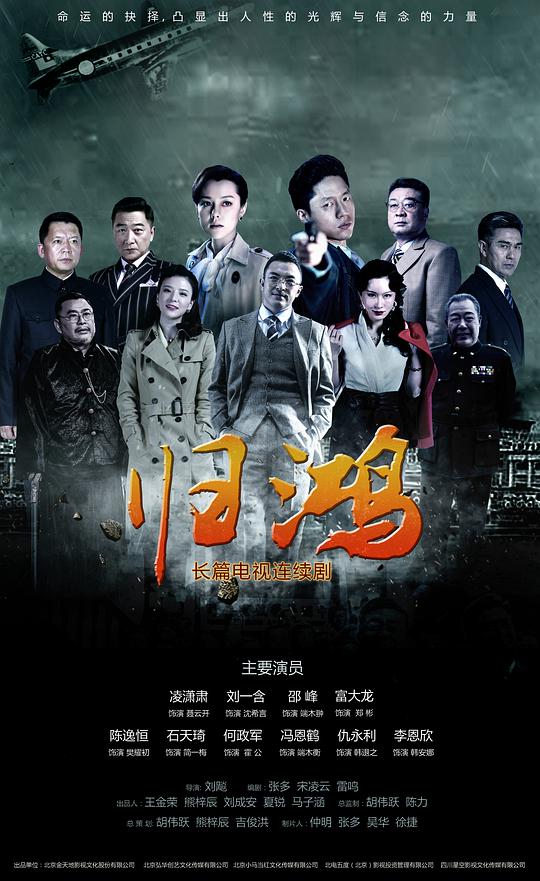 归鸿网络版封面图