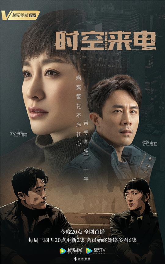 时空来电封面图