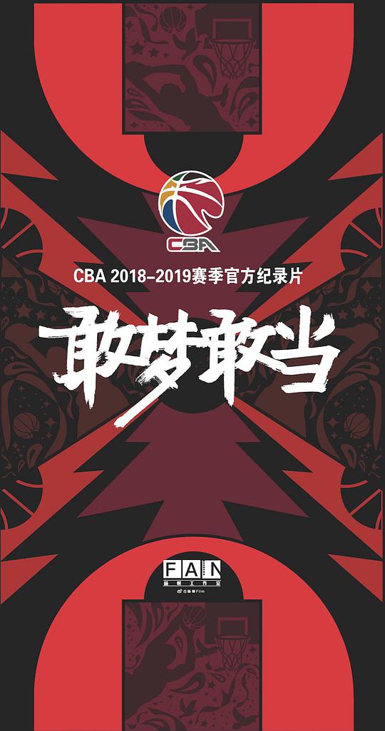 敢梦敢当封面图