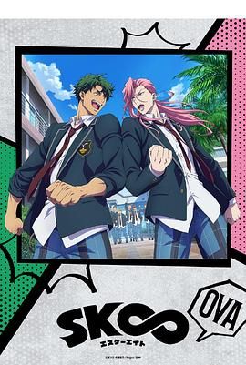 无限滑板 OVA封面图