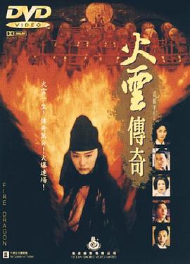 火云传奇[电影解说]封面图