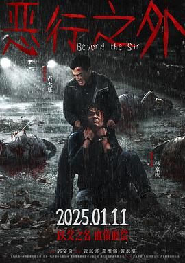 恶行之外 粤语版封面图